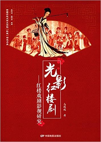 光影红楼剧 红楼戏剧影视研究 Amazon De 高欢欢 Bucher 光影红楼剧 红楼戏剧影视研究 Amazon De 高欢欢 Bucher