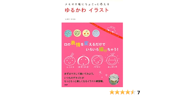 メモや手帳にちょこっと添える ゆるかわイラスト Japanese Edition Ebook しまだ ひろみ Amazon Es Tienda Kindle