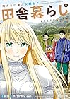 俺んちに来た女騎士と田舎暮らしすることになった件 第9巻