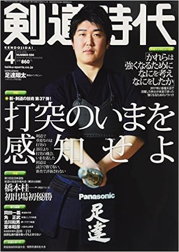 剣道時代2018年4月号