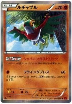 Amazon ルチャブル ポケモンカードxy ライジングフィスト シングルカード トレカ 通販