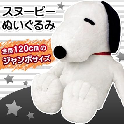 Amazon Co Jp Snoopy スヌーピー ぬいぐるみ ジャンボサイズ 全長1cm ホーム キッチン