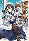アナザー・フロンティア・オンライン ~生産系スキルを極めたらチートなNPCを雇えるようになりました~@COMIC 第5巻