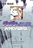 Download JoJo's Bizarre Adventure / Jojo no Kimyou na Bouken Vol.25 [JAPANESE EDITION] Epub