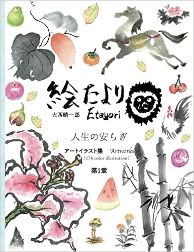 Amazon 絵たより 人生の安らぎ１ 感動を届ける アートイラスト集 Artwork Jp Itilo Brand Criticism