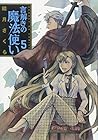 言解きの魔法使い 第5巻