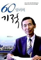 A song of a dreamer 8981143684 Book Cover