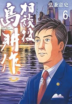 相談役 島耕作の最新刊