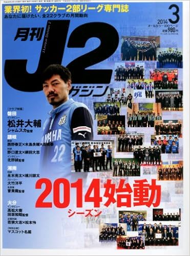 月刊j2マガジン 14年 03月号 雑誌 本 通販 Amazon