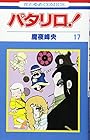 パタリロ! 第17巻
