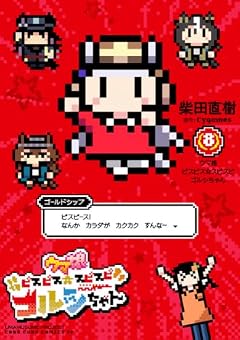ウマ娘 ピスピス☆スピスピ ゴルシちゃんの最新刊
