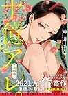 十億のアレ。 ～吉原いちの花魁～ 第4巻
