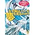 なぜ脳は、ヘンな夢を見るのか？ (KAWADE夢文庫)