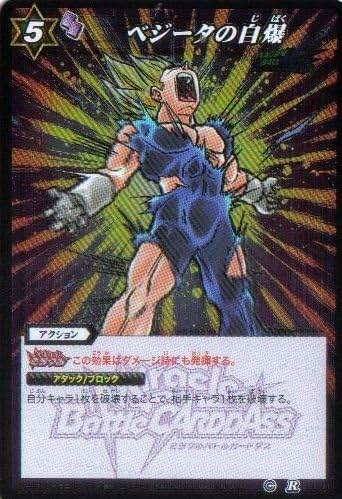 Amazon ミラクルバトルカｰドダス ドラゴンボｰル改 Db04 ベジｰタの自爆 レア Db04 51 トレカ 通販