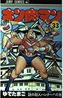 キン肉マン 第33巻