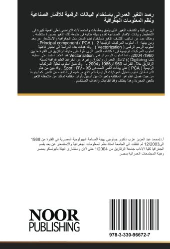 رصد التغير العمرانى باستخدام البيانات الرقمية للاقمار الصناعية ونظم المعلومات الجغرافية: دراسة تطبيقية على مدينة الزقازيق (Arabic Edition)