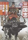 三国志 第8巻