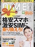DIME (ダイム) 2016年 08月号 [雑誌]