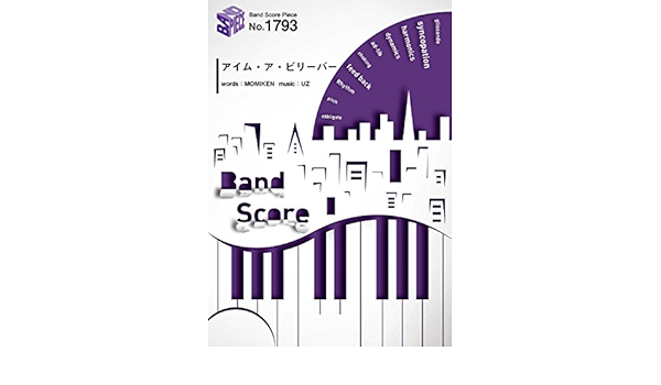 バンドスコアピース1793 アイム ア ビリーバー By Spyair Tvアニメ ハイキュー セカンドシーズン オープニングテーマ Amazon Com Books