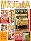 Livro Arte em Madeira Edição 43: Aprenda passo a passo: veja como a pintura decorativa pode transformar peças de madeira em lindos objetos.