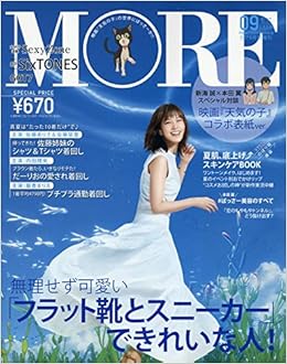 More モア 付録なし版 19年 9 月号 More増刊 本 通販 Amazon