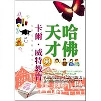 哈佛天才與卡爾‧威特教育 9868151457 Book Cover