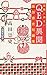 試験に出ないQED異聞 高田崇史短編集 (講談社ノベルス)