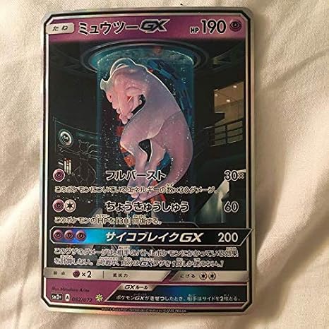 Amazon ポケモンカードミュウツーgx シークレット おもちゃ ホビー