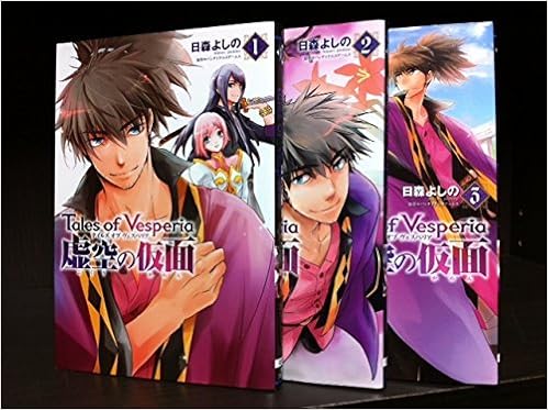 春物がお買い得 週末限定sale テイルズ オブ ヴェスペリア 虚空の仮面 コミック コミック 全3巻完結セッ 品 店長大暴走 クリアランスsale Www Iacymperu Org
