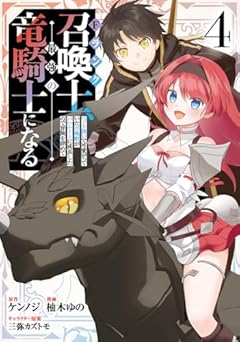 Fランク召喚士、ペット扱いで可愛がっていた召喚獣がバハムートに成長したので冒険を辞めて最強の竜騎士になるの最新刊