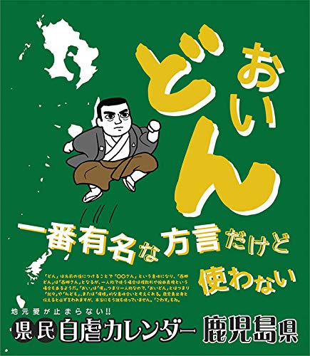 JAPAN IMPORT :: Perpetual tear-off citizens ' masochistic calendar Kagoshima Prefecture 2019 calendar CL-0980