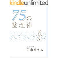 75noseirijutu (Japanese Edition) book cover
