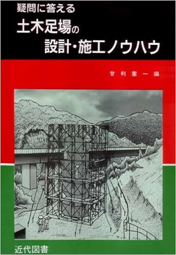 疑問に答える 土木足場の設計 施工ノウハウ Amazon Com Books