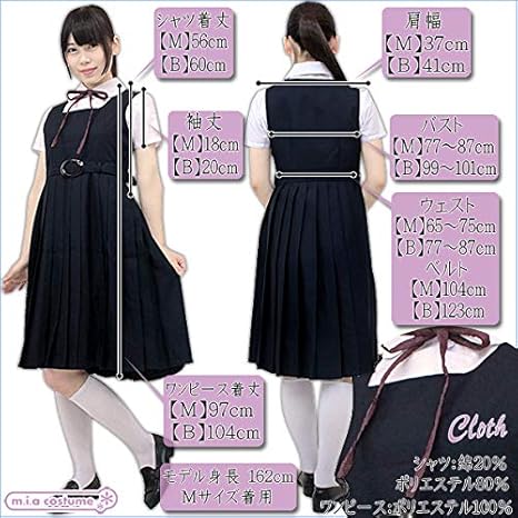 Amazon ジャンパースカート 制服セット コスチューム 着丈104cm コスプレ 仮装 通販 Amazon ジャンパースカート 制服セット コスチューム 着丈104cm コスプレ 仮装 通販