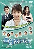 [DVD]全部あげるよ DVD-BOX 3