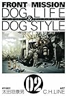 FRONT MISSION DOG LIFE & DOG STYLE 第2巻