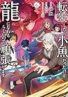 転生したら小魚だったけど龍になれるらしいので頑張ります 第6巻