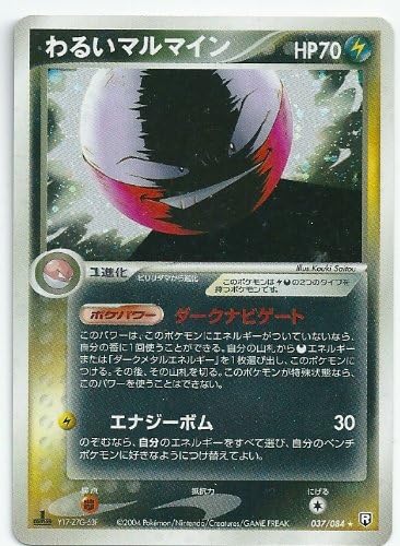 Amazon ポケモンカードゲーム わるいマルマイン 拡張パック ロケット団の逆襲 トレカ 通販