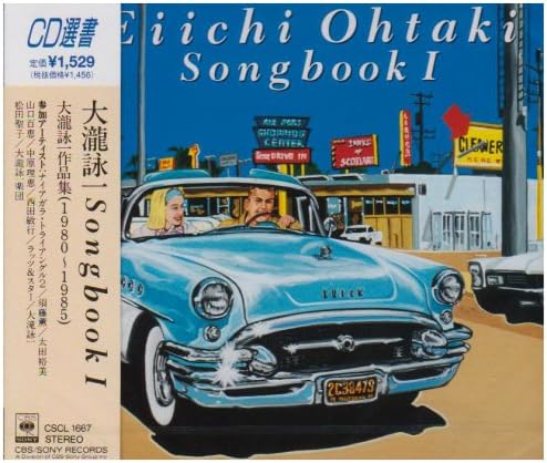 Amazon 大瀧詠一songbook1 オムニバス ラッツ スターwith Epo ラッツ スター 大滝詠一 松田聖子 ナイアガラ トライアングル 2 須藤薫 太田裕美 山口百恵 中原理恵 大滝詠一楽団 歌謡曲 音楽