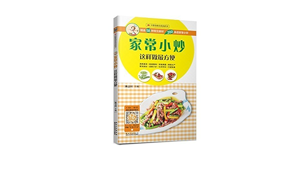 中国首创会说话的书 家常小炒这样做最方便 陈志田 Amazon Com Books 中国首创会说话的书 家常小炒这样做最方便 陈志田 Amazon Com Books