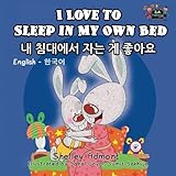 I Love to Sleep in My Own Bed (English Korean Bilingual Books, Korean kids books): korean childrens books (English Korean Bilingual Collection)