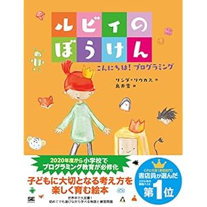 Hello Ruby: Adventures in Coding (Japanese Edition)