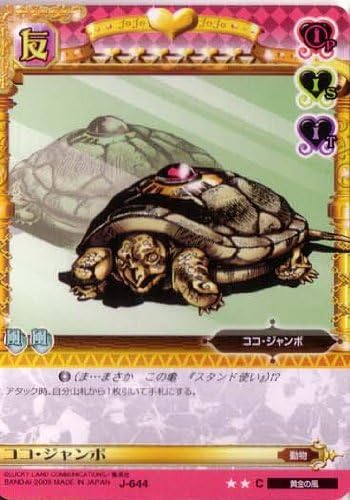 Amazon ジョジョの奇妙な冒険abc 7弾 コモン キャラカード J 644 ココ ジャンボ トレカ 通販