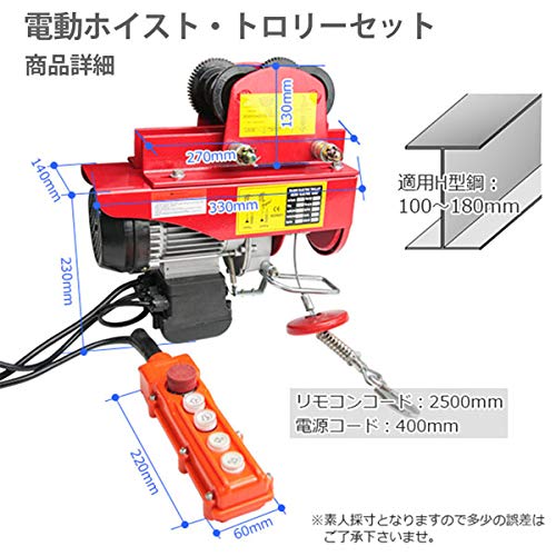電動ホイスト 最大能力200kg＆電動トロリー500kg 一体式セット