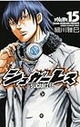 シュガーレス 第15巻