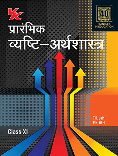 Introductory Microeconomics Class -11 For 2020 Exam - Hindi