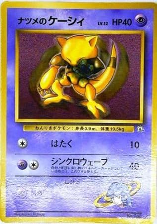 ポケモンカードゲーム Promo021 ナツメのケーシィｐ 特典付 限定スリーブ オレンジ 希少カード画像 ギフト トレカ 通販 Amazon