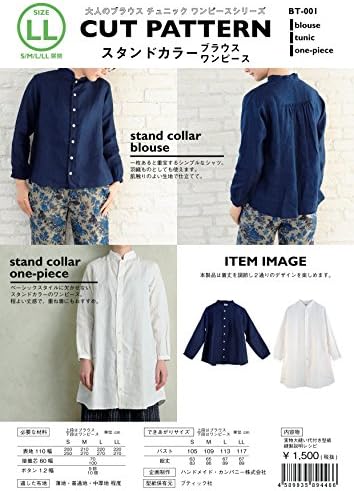 Amazon ハンドメイド カンパニー Cut Pattern 型紙 パターン スタンドカラーシャツ ワンピース Llサイズ Bt001 Ll 型紙 パターン 通販