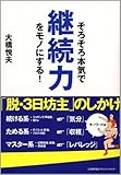 そろそろ本気で継続力をモノにする!