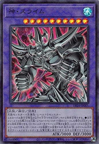 Amazon 神 スライム ウルトラレア 遊戯王 冥闇のデュエリスト編 Dp24 Jp001 トレカ 通販